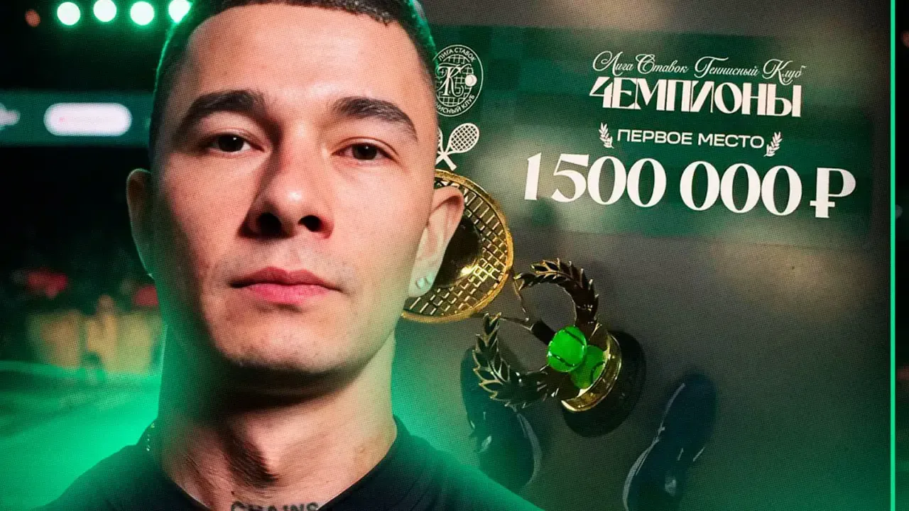 Рэп на корте: OBLADAET и Дарья Назаркина — чемпионы теннисного турнира